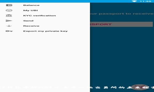 TP钱包中的MDEX：去中心化交易所的未来探索
