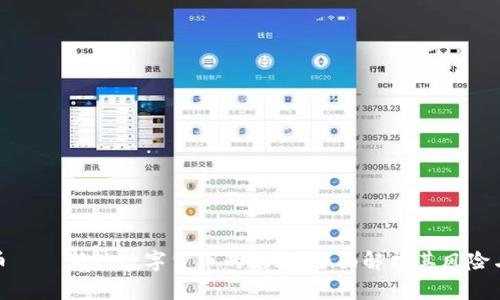 人导币——新兴数字货币的先驱，全面解析其风险与机遇