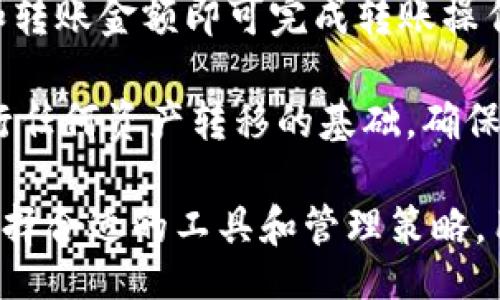 bibiao/bibiao
以太坊钱包生成, 批量生成钱包, 加密货币钱包, 以太坊安全性/guanjianci

批量以太坊钱包生成的概述
在加密货币日益普及的今天，拥有一个安全而便捷的钱包来存储数字资产至关重要。而对于那些需要管理大量资产的用户，如交易所、投资机构或开发者，批量生成以太坊（Ethereum）钱包则成为了一种有效的解决方案。这项技术可以大幅度提高工作效率，并确保每个钱包都具备最高的安全性。

批量生成以太坊钱包的过程，通常涉及使用特定的工具或库，以自动化创建多个钱包地址及其对应的私钥。这种方法不仅可以节省时间，还能有效降低人为错误的发生几率。而在这个过程中，用户需要了解一些基本概念，比如以太坊的钱包类型、生成的私钥和公钥的安全性等。

批量以太坊钱包生成的步骤
批量生成以太坊钱包通常可以通过以下步骤实现：
ol
    li选择合适的工具或库：用户可以选择一些专业的工具，如Web3.js、Ether.js等，或者利用一些在线服务来进行批量处理。/li
    li配置生成参数：包括生成钱包的数量、是否导出私钥等选项，这有助于用户更好地管理生成的钱包。/li
    li运行生成脚本/工具：根据所选择的工具，运行生成命令，这通常是一段非常简单的代码，只需几行即可实现。/li
    li保存钱包数据：生成后，用户需要注意保存好每个钱包的地址和私钥，这些信息对资产的安全至关重要。/li
/ol

批量以太坊钱包的应用场景
批量以太坊钱包生成可以适用于多个场景，包括：
ul
    listrong交易所和平台：/strong交易所通常需要大量的钱包来管理用户资产，批量生成钱包为其提供了极大的便利。/li
    listrong投机与投资：/strong对于投资者和交易者来说，批量生成多个钱包可以帮助他们更好地分散风险。/li
    listrong开发测试：/strong在进行区块链应用开发时，开发者需要多个测试钱包来验证其应用功能。/li
/ul

安全性考虑
在批量生成以太坊钱包时，安全性是一个非常重要的因素。用户需要采取多种措施来确保生成的私钥和钱包地址的安全。例如： 
ul
    li使用离线工具：尽量使用离线工具来生成钱包，避免网络攻击。/li
    li备份私钥：确保每个钱包的私钥有安全备份，一旦丢失将无法恢复资产。/li
    li定期监控钱包地址：检查钱包的交易历史和余额，及时发现异常情况。/li
/ul

6 个相关问题及其详细解答

h4问题1：如何确保批量生成的钱包的安全性？/h4
确保批量生成以太坊钱包的安全性，首先需要在生成过程中使用安全可靠的工具和库。选择知名的开源项目，可以节省时间，并且降低安全隐患。此外，用户在生成过程中要避免将私钥或者敏感信息暴露在网络上，可以考虑在本地环境下进行生成，并确保本地计算机安全无病毒。

其次，生成后需要对每个私钥进行妥善存储，避免手动记录。可以使用硬件钱包或加密存储方案，确保私钥不被轻易获取。另外，定期对钱包进行审计，以确保安全性。监控每个钱包的交易记录，确保没有未授权的操作发生。

h4问题2：批量生成以太坊钱包的常用工具有哪些？/h4
市面上有许多工具可以用来批量生成以太坊钱包。其中比较知名的有Web3.js和Ether.js等。这些库支持JavaScript，可以很方便地与以太坊区块链进行交互。此外，还有一些专门的命令行工具，如ethkey和eth-wallet等，可以帮助用户简化流程。

除了这些开发者工具外，还有一些在线服务，如ETH Wallet Generator等，可以帮助用户快速生成以太坊钱包。但需要注意的是，使用这些在线工具时务必保证信息安全，以免泄露私钥。

h4问题3：批量生成钱包的意义是什么？/h4
批量生成以太坊钱包的主要意义在于提高效率、降低风险。对于需要管理大量资产的用户和企业来说，单独生成每个钱包是一项非常耗时的任务，而批量生成可以节省大量时间和人力资源。同时，批量生成还能更好地进行资产分散，以防止集中存储带来的风险。

此外，批量生成的钱包还可以用于多种应用场景，例如分配奖励、进行Airdrop等，可以极大地提高工作效率和处理能力。

h4问题4：会不会由于批量生成导致钱包地址重复？/h4
批量生成以太坊钱包时，理论上，每个生成的钱包地址都是唯一的。以太坊地址是由私钥经过特定算法（如Keccak-256哈希）生成的，因此只要使用安全的随机数生成机制，就不会出现地址重复的问题。

但是，开发者需要确保所使用的随机数生成器是足够安全和随机的，以避免重复生成。如果使用一些没有经过良好测试的库，可能会导致安全性问题。因此，选择知名的库和工具是非常重要的。

h4问题5：如何管理批量生成的钱包？/h4
批量生成的钱包需要有效的管理策略，以确保每个钱包的私钥都不会丢失或被窃取。可考虑采取以下措施：
ul
    listrong分类管理：/strong根据不同的资产、用途或风险类别，进行分类管理。这样能够迅速找到所需的钱包。/li
    listrong定期审计：/strong定期对钱包进行审计，检查每个钱包的可用性和安全性。/li
    listrong使用管理工具：/strong使用一些专业的钱包管理软件，可以帮助用户更好地管理资产，实现简单的操作。/li
/ul

h4问题6：批量生成的以太坊钱包是否可以转移资产？/h4
批量生成的以太坊钱包与普通钱包没有本质区别，当然可以进行资产转移。用户只需使用相应的以太坊客户端或API，输入目标地址和转账金额即可完成转账操作。

需要注意的是，在进行资产转移时，务必确保对方地址的准确性，任何错误都可能导致资产无法找回。同时，保持钱包的私钥安全是进行任何资产转移的基础，确保私人密钥不被泄露。

总结来说，批量生成以太坊钱包不仅能够提高工作效率，还能够增强资产管理的灵活性。但安全性仍然是必须重点关注的问题。通过选择合适的工具和管理策略，用户可以有效地生成和管理大量以太坊钱包，确保访问资产的安全。