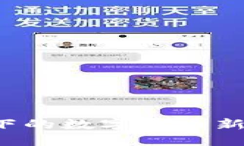 2023年区域链下的数字货币新趋势与未来展望