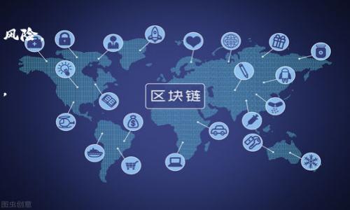 biao ti如何在TP钱包中获取TXT：完整指南/biao ti
TP钱包, 获取TXT, 加密货币, 钱包教程/guanjianci

TP钱包简介
TP钱包是一款流行的去中心化钱包，它支持多种加密货币的存储、管理和交易。用户可以在TP钱包中轻松管理他们的数字资产，并进行各种加密货币的交换。TP钱包提供了安全性和用户友好的界面，因此它受到许多加密货币投资者的青睐。

其中，TXT是一种相对较新的加密货币，用户对获取和管理TXT的需求日益增长。在TP钱包中获取TXT并进行交易是一个简单的过程，用户只需遵循一些基本步骤。本文将为您详细介绍如何在TP钱包中获取TXT以及与此相关的一些常见问题。

怎样在TP钱包中创建账户？
首先，您需要下载和安装TP钱包。您可以从官方网站或应用商店下载。安装完成后，打开应用程序并选择“创建新钱包”。在此过程中，您需要设置一个强密码，并备份助记词以确保您的资产安全。完成这些步骤后，您就成功创建了一个TP钱包账户，可以开始使用它管理您的加密资产。

在设置完账户后，您需要在您的钱包中添加TXT支持。通常情况下，TP钱包会自动支持多种加密资产，但您也可以手动添加。在钱包的设置中查找“资产管理”选项，选择“添加资产”并搜索TXT，确保它被添加到您的钱包中。

如何购买TXT？
购买TXT有多种方式，其中最常见的方法是通过交易所进行交易。首先，您需要在一个合适的交易所注册账户，这些交易所支持TXT交易，例如币安或火币。完成交易所的注册及身份验证后，您可以使用法定货币或其他加密货币购买TXT。

一旦您在交易所购买了TXT，您需要将其提取到您的TP钱包中。在提取时，您需要提供您的TP钱包地址。确保地址输入正确，以免资金丢失。提取成功后，TXT将显示在您的TP钱包账户中，您就可以自由管理和交易了。

如何在TP钱包中查看TXT余额？
查看TXT余额非常简单。当您成功将TXT转账到TP钱包后，您只需打开TP钱包应用，找到资产管理选项。您可以看到所有支持的资产列表，包括TXT。在TXT的项目下，您将能够清楚地看到您的余额和交易记录。实时更新的余额让您随时掌握自己的资产状况。

如何发送或交易TXT？
发送或交易TXT同样不复杂。您只需在TP钱包中找到TXT资产的选项，点击“发送”按钮。您需要输入收款人的钱包地址以及发送的数量。在确认信息无误后，点击“确认”进行交易。需要注意的是，每笔交易会收取一定的网络手续费，确保您的余额能覆盖这一费用。

如果您希望通过交易获得更多资产，可以在内置的DEX（去中心化交易所）中进行交易。通过简单的几步操作，您可以将TXT交换为其他加密资产，甚至可以利用价格波动进行套利。

在TP钱包中安全吗？
TP钱包采用多层安全措施来保护用户资产。首先，它采用了非托管模式，用户对私钥的控制权在自己手中，增加了安全性。其次，TP钱包具有加密功能，确保用户的敏感信息不被泄露。此外，钱包还支持指纹识别或面容识别等生物识别技术，为用户提供额外的安全保护。

然而，安全性也需要用户自己来维护。例如，用户应该定期更新密码，保持助记词的安全，并且不要随意点击不明链接或下载不明应用程序。通过这些措施，用户可以最大程度上保护自己在TP钱包中的资产。

常见问题解答
1. TP钱包是否支持多种加密货币？
TP钱包不仅支持常见的主流加密货币，还支持许多新兴和小众的数字货币。用户可以在应用中查看支持的资产列表，也可以根据需要添加新的支持资产。

2. 如何备份TP钱包？
TP钱包提供了助记词备份功能，用户可以通过备份助记词来恢复钱包。务必在安全的地方保存助记词，切勿将其分享给他人。

3. 如何进行资产交易？
用户可以直接在TP钱包内使用DEX进行交易，选择要交易的资产和数量后确认交易即可。

4. 如果忘记了密码，该怎么办？
TP钱包提供了密码重置功能，但需要通过助记词进行验证。如果您丢失了助记词，钱包将无法恢复，资产会面临丢失的风险。

5. 使用TP钱包有哪些注意事项？
用户需要保持钱包软件的更新，及时修复漏洞。此外，保持设备安全，避免网络钓鱼和恶意软件的攻击也是十分重要的。

6. 如何获取交易记录？
用户可以在TP钱包中查看详细的交易记录，包含每一笔交易的时间、金额及状态，确保资产管理的透明性。

综上所述，TP钱包是一个功能强大且安全的去中心化钱包，用户只需遵循简单的步骤就能获取TXT并进行高效管理。