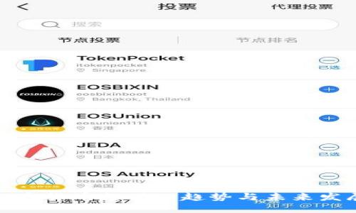 数字货币支付的趋势与未来发展