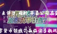   青海华鼎数字货币：未来金融的新生态/  关键词