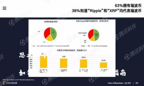 思考一个且的优质

如何创建与导入TP钱包：完全指南