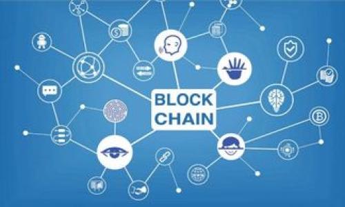   数字货币面临的挑战：解析未来发展障碍 / 

 guanjianci 数字货币, 挑战, 区块链, 未来金融 /guanjianci 

---

引言

近年来，数字货币作为一种创新的金融产品，逐渐引起了全球金融市场的关注。自比特币诞生以来，数字货币的种类和应用场景不断丰富。然而，数字货币的发展并非一帆风顺，其面临的挑战也日益严峻。本文将深入探讨数字货币面临的主要挑战，并试图为未来的发展方向提供一些思考。

技术挑战

数字货币的核心技术是区块链，但区块链技术仍然存在一些未解决的问题。首先，区块链的扩展性问题是一个亟待解决的挑战。随着用户数量的增加和交易量的上升，区块链网络可能会面临拥堵，这会导致交易确认时间延长和费用上升。同时，现有的区块链技术（如比特币和以太坊）无法支持大量即时交易，这限制了数字货币在高频交易和日常支付中的应用。

其次，安全性问题也是数字货币所面临的重要挑战。尽管区块链技术具有去中心化和透明的特点，依然存在被黑客攻击的风险。过去几年中，许多数字货币交易所遭遇数据泄露事件，导致用户资产损失。此外，数字钱包的安全性也不容忽视，用户在使用数字货币时容易成为网络钓鱼攻击的受害者。

监管挑战

随着数字货币市场的迅猛发展，各国政府和监管机构开始重视对数字货币的监管。监管政策的制定可以看作是双刃剑，既可能促进数字货币的合法化和规范化，亦可能抑制其创新和发展。现阶段，各国对数字货币的监管态度不一，从完全禁止到积极推动都有，这导致市场的不确定性加大。

另外，合规性问题也让许多数字货币项目面临挑战。数字货币的发行和交易需要符合当地金融法规，而各国的法律法规差异较大，使得项目团队在跨境运营时遇到诸多困难。此外，数字货币的匿名性特点使得其在洗钱、逃税等非法活动中被利用，增加了政府对其监管的压力。

市场接受度挑战

尽管数字货币的优势颇多，但市场接受度仍然是其发展过程中不可忽视的挑战。许多人对数字货币的理解和接纳程度仍然较低，这直接影响了其普及率。相比于传统金融产品，数字货币在用户体验、交易便利性等方面仍有待提升。

同时，数字货币的价值波动性也使得其在日常消费中难以被广泛接受。用户通常担心在以数字货币购买商品之后，其价值会大幅下降，因此在实际消费中往往更倾向于使用法定货币。此外，对数字货币投资者而言，市场的波动性也让其在投资决策时感到不安，从而影响其在数字货币领域的积极性。

生态系统挑战

数字货币的健康发展需要一个健全的生态系统，包括钱包服务、交易所、开发平台等。与此同时，现有的生态系统往往不够成熟，服务提供商之间的互操作性很差，限制了用户的选择。此外，用户在接触不同数字货币时，缺乏一个统一的平台来对比、选择和交易也是一个亟待解决的问题。

同时，教育和支持的缺乏也让许多潜在用户对数字货币的发展心存疑虑。数字货币的使用往往需要一定的技术背景，对于普通用户而言，学习成本较高。在这种情况下，如何通过教育和简化操作来降低用户进入门槛，将是未来数字货币生态发展的关键。

未来展望与总结

尽管数字货币面临诸多挑战，但其未来发展潜力依然巨大。随着技术的不断进步和监管政策的逐渐完善，数字货币有望迎来更加良好的发展环境。关键在于行业内各方的共同努力，包括技术开发者、监管机构、市场参与者的密切协作，以应对未来的挑战。

综上所述，数字货币虽然面临技术、安全、监管、市场接受度及生态系统等多方面的挑战，但只有积极应对，才能为其在未来的发展铺平道路。通过各方的共同努力，数字货币能够在未来的金融体系中占据一席之地，从而实现其原本的价值与潜力。 

---

相关问题解析

1. **数字货币的市场现状如何？**
   - 现阶段数字货币市场经历了什么样的变化？
   - 主要的数字货币有哪些，它们的市场份额如何？
   - 影响数字货币市场的因素是什么？

2. **数字货币的技术发展前景如何？**
   - 未来几年区块链技术将如何演变？
   - 目前有哪些新兴技术正在与数字货币结合？
   - 技术创新如何推动数字货币的应用？

3. **数字货币的法律法规现状是什么？**
   - 各国对数字货币的监管态度有哪些差异？
   - 主要国家（如美国、中国、欧洲等）的政策是什么？
   - 未来可能出现哪些变化，是否会推动数字货币的普及？

4. **如何提高市场对数字货币的接受度？**
   - 提升用户教育和认知程度的重要性。
   - 用户体验对市场接受度的影响。
   - 解决价值波动问题，有哪些可能的方案？

5. **数字货币的投资风险有哪些？**
   - 投资数字货币面临的常见风险是什么？
   - 如何评估数字货币的投资价值？
   - 有哪些风险管理的工具和策略？

6. **未来数字货币将如何融入传统金融体系？**
   - 数字货币与传统金融产品的结合可能性。
   - 银行与数字货币的竞争关系如何演变？
   - 未来数字货币的主流应用场景有哪些？

每个问题将进一步详细探讨，并丰富具体内容，形成整体内容的延展与深化。