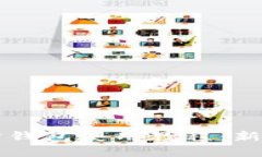 以太坊官方钱包使用教程：新手必看指南