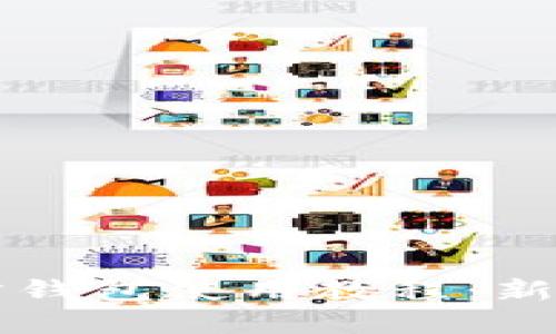 以太坊官方钱包使用教程：新手必看指南