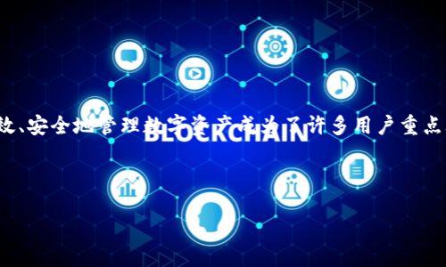 思考

在现代数字货币交易中，钱包的多地址转账功能越来越受到用户的关注。特别是在区块链技术日益普及的今天，如何高效、安全地管理数字资产成为了许多用户重点考虑的问题。因此，一个关于“T P 钱包多地址转账”的，能够帮助用户快速找到所需信息并提升网页的搜索引擎（）效果。



T P 钱包多地址转账指南：高效管理你的数字资产