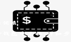 思考一个且的优质牛币如何在TP钱包中兑换：详细