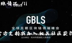   如何通过TP钱包收取测试币？详细指南与常见问