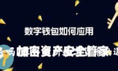 数字货币还能退吗？深入解析数字货币的退款机