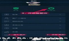以太坊钱包更新指南：保障安全与性能的关键步