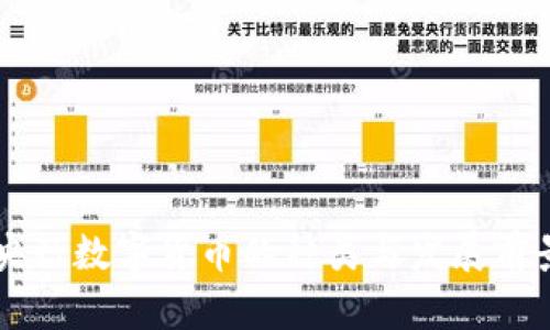 中国央行数字货币的种类与发展前景分析