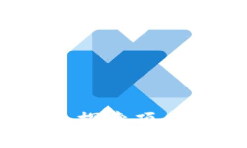 数字货币应用龙头：探索顶尖项目及其未来潜力