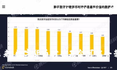   全面解析数字货币对冲基金的投资组合与趋势 / 
 guanjianci 数字货币, 对冲基金, 投资组合, 区块链 /guanjianci 

引言：数字货币的崛起与对冲基金的结合

在金融科技迅猛发展的当下，数字货币从一种新兴的资产类别逐步崭露头角，吸引着越来越多的投资者和金融机构的关注。与此同时，对冲基金作为一种灵活运用多种投资策略以获取收益的投资机构，正逐渐将目光投向这个高度不确定性和高收益潜力的市场。数字货币对冲基金不仅为投资者提供了参与这一新兴市场的机会，也预示着传统金融与新兴科技相结合的未来趋势。

数字货币对冲基金的运作机制

对冲基金一般采用多种金融工具和策略，如做空、杠杆交易以及衍生品等，以实现风险对冲和收益最大化。数字货币对冲基金的运作机制虽与传统对冲基金类似，但也有其独特之处。首先，数字货币市场的波动性极大，为对冲基金提供了不断交易和套利的机会。其次，由于区块链技术的透明性和去中心化性质，数字货币基金的数据获取和趋势分析方式也与传统市场截然不同。

数字货币对冲基金的投资策略

投资数字货币的对冲基金往往采用多样化的策略，以应对市场的复杂性和不确定性。以下是一些常见的投资策略：

ul
    listrong长短仓策略：/strong这种策略允许基金经理根据市场走势灵活决定持有某种数字货币的时间长度，借此捕捉到可能的利润。/li
    listrong市场中性策略：/strong通过同时持有多种数字货币，基金希望在不关注市场整体走势的前提下减少风险，实现相对稳定的收益。/li
    listrong套利策略：/strong利用不同交易所之间的价格差异，快速进行买入和卖出，从中获得收益。/li
    listrong事件驱动策略：/strong根据特定事件（如分叉、ICO 或重大政策出台）对市场的影响实施投资决策。 /li
/ul

全球知名的数字货币对冲基金

目前，全球范围内出现了许多专注于数字货币投资的对冲基金，它们在市场中的表现和影响力日渐增强。以下是一些著名的数字货币对冲基金：

ul
    listrongPantera Capital：/strong作为第一家专注于比特币和区块链技术的对冲基金，Pantera Capital自成立以来已在多个领域获得巨额收益。/li
    listrongGalaxy Digital：/strong由知名投资人迈克·诺沃格拉茨创办，这个基金不仅投资数字货币，还在区块链技术领域广泛布局。/li
    listrongBlockTower Capital：/strong结合传统金融与加密货币的投资经验，BlockTower Capital在多种数字资产之间灵活调配，以实现最佳收益。/li
    listrongAlameda Research：/strong这一知名投资机构不仅是加密货币市场的参与者，同时也是多家交易所的流动性提供者。/li
/ul

数字货币对冲基金的优势与挑战

数字货币对冲基金虽具备诸多优势，但也面临一系列挑战。

h4优势：/h4

ul
    listrong高收益潜力：/strong数字货币的价格波动大，能够为投资者带来巨额回报。/li
    listrong市场多样性：/strong数字货币市场不仅包含比特币，还涵盖了以太坊、Ripple等多种资产，投资选择丰富。/li
    listrong全球化平台：/strong较为开放的全球市场，投资者不会受限于区域性的金融政策。 /li
/ul

h4挑战：/h4

ul
    listrong风险高：/strong由于市场波动剧烈，投资者面临较高的损失风险。/li
    listrong监管不确定性：/strong当前，数字货币的监管政策在全球范围内尚未统一，政策变动可能导致市场瞬息万变。/li
    listrong技术障碍：/strong数字货币领域日新月异的技术发展，对投资者的技术能力提出了更高要求。/li
/ul

投资者如何选择合适的数字货币对冲基金

对于欲参与数字货币对冲基金的投资者来说，选择合适的基金至关重要。以下是一些建议：

ul
    listrong研究基金的历史业绩：/strong了解基金过去的表现，包括收益率、风险控制能力等，以评估其可信度。/li
    listrong基金管理团队的实力：/strong基金经理的经验和团队的专业性是判断基金质量的重要指标。/li
    listrong透明度与监管合规性：/strong选择那些在资产管理和运营方面透明度高、遵循相关法律法规的对冲基金。/li
    listrong投资策略的匹配度：/strong确保所选择的基金的投资理念和策略与你的风险承受能力和投资目标一致。/li
/ul

常见问题解答

h41. 数字货币对冲基金适合哪些投资者？/h4

数字货币对冲基金适合对风险承受能力较高且对新兴科技有一定了解的投资者。这类投资者通常关注于多样化投资组合的构建，能够灵活应对市场变化。同时，具备一定金融知识，了解对冲基金操作机制的投资者能够更好地理解数字货币市场的风险和机遇。

h42. 如何评估数字货币对冲基金的风险？/h4

评估数字货币对冲基金的风险，首先需要考虑市场波动性带来的不确定性。这可以通过分析基金的历史收益数据、标准差、回撤等指标进行。同时，观察基金在不同市场环境中的表现、风控措施及仓位管理策略也很重要。此外，了解基金的投资集中度、资产配置策略及相关风险等都能帮助投资者更全面地评估风险。

结语：未来的数字货币对冲基金

随着数字货币市场的不断成熟，对冲基金作为这一领域的重要参与者，必将持续发挥其独特的影响力。在不断变化的市场环境中，适应与创新是所有投资者和基金经理的重要课题。未来，数字货币对冲基金可能会朝着更加高效、安全和透明的方向发展，为投资者创造更多机遇。在这幅前景广阔的图景中，保持敏锐的市场洞察力和科学的投资决策能力，将成为每一位数字资产投资者致胜的关键。