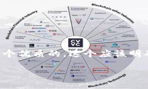 思考  
首先，我们需要为“兼容TTV币的以太坊钱包”这个主题设计一个优质的。这个应该明确、富有吸引力，并且适合搜索引擎（）策略。可以考虑这样一个

全面探索：适用于TTV币的最佳以太坊钱包推荐