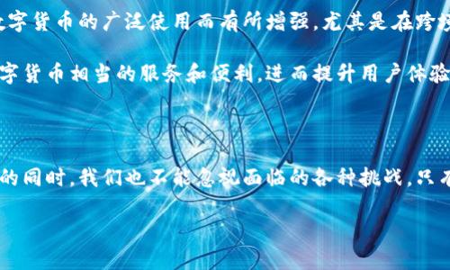 央行数字货币的现状与发展

近年来，随着数字经济的迅速崛起，各国央行纷纷开始探索发行数字货币的可能性。人们可能会问，央行真的有发行数字货币吗？答案是肯定的！中国人民银行（央行）已开始积极推进数字人民币的研究和试点工作，其他国家如欧洲央行、美联储等机构也在积极考察和尝试建立各自的数字货币系统。

数字货币可以被看作是中央银行的货币政策工具，能够更有效地传导货币政策，同时也能提高支付系统的效率，降低交易成本。这些都是央行数字货币发展的重要背景因素。对于普通百姓来说，数字货币的推出意味着支付方式的更新，未来可能会享受到更便捷、更安全的交易体验。

央行数字货币的基本概念

在深入了解央行数字货币之前，我们先来看一下它的定义。央行数字货币（Central Bank Digital Currency，简称CBDC）可以简单理解为由国家中央银行发行的数字化法定货币。与传统的银行存款不同，数字货币的发行直接由央行控制，这就意味着它具备了更强的信用背书。

数字人民币的推出，不仅是对现有支付方式的创新，也为解决一些金融体系面临的问题提供了新的方向。例如，在特定情况下，数字人民币可以帮助政府追踪资金流向，提高反欺诈、反洗钱的效率。

数字人民币的试点与应用

在中国，数字人民币的试点工作已经展开，主要在一些大城市和特定场景中进行，例如深圳、北京、苏州等地的限量发放。这种货币的推广不仅让市民体验到了数字支付的便利，还为商家提供了更多的支付选择。

数字人民币的使用范围非常广泛，包括线上支付、线下购物，甚至在特定情况下的政府补贴发放等。人们在使用过程中发现，数字人民币并不需要通过银行账户进行转账，相对传统的支付方式，它更加便捷。

与传统货币的区别

数字货币与传统纸币相比，有几个显著的区别。首先是其形式，数字人民币完全是虚拟的，不需要实体的纸币。其次，数字货币能够实现实时的、无缝的支付，提升了交易效率。此外，数字人民币的隐私保护以及防伪措施也显得尤为重要，用户在使用过程中可以享受到更高的安全性。

数字货币的优势

央行发行数字货币有助于促使金融市场的进一步整合与发展。除了支付便利性，数字人民币还能提供更紧密的货币供应控制、反应灵敏的货币政策以及对国际支付体系的影响。更重要的是，它能够降低金融交易的成本，为用户创造更高的性价比。

面临的挑战与未来展望

当然，央行数字货币的推广也并非没有挑战。例如，用户对于新技术的接受程度、数字货币对现有金融体系的冲击、网络安全等问题都需要得到充分的重视。尤其是在信息泄露与技术失误的风险面前，保护用户的财产安全显得尤为重要。

未来，数字货币将如何演变，依然是一个值得关注的话题。随着技术的发展和市场需求的变化，数字货币的形态、功能或将更加丰富。同时，不同国家之间对于数字货币的研究与试点也将互相借鉴，推动全球央行数字货币的合作与发展。

相关问题探讨

h41. 央行数字货币如何影响个人消费者？/h4

个人消费者在使用央行数字货币时，可以体验到更为便捷的支付方式。从支付的角度看，消费者将能够更轻松地完成交易，无论是在商店购物，还是在线消费，数字货币都提供了迅速而安全的支付解决方案。此外，使用数字人民币后，消费者在消费中的透明度提升，能够更好地掌控个人财务情况。这种透明度为政府和金融机构提供了更好的数据支持，使他们来监督所有交易，进而促进更为良性的财政政策实施。

h42. 央行数字货币对金融市场的影响有哪些？/h4

从宏观经济的角度来看，央行数字货币的推出有望给金融市场带来革命性的变化。首先，它将为金融机构提供一个新的资产类别，能够促进金融产品的创新。同时，市场流动性也将因数字货币的广泛使用而有所增强，尤其是在跨境交易中，数字货币将能显著降低交易成本，提高市场效率。

其次，央行数字货币的出现还可能促使各大商业银行进行业务模式的转型，以应对可能的市场挑战。面对数字货币的竞争，传统银行可能会开始主动发展自己的数字产品，以提供与数字货币相当的服务和便利，进而提升用户体验。

总结与反思

综上所述，央行数字货币的发行无疑是金融领域的一次重大创新。从个人消费者的便捷支付体验到整个金融市场的变革，数字人民币无疑将引领未来的货币发展趋势。然而，在其发展的同时，我们也不能忽视面临的各种挑战，只有在技术成熟、用户逐步适应的前提下，央行数字货币才能真正实现其潜力。各国央行之间的相互合作、应对相关问题的紧密沟通，势必将在推进数字货币落地中发挥重要的作用。

央行数字货币的现状与发展分析