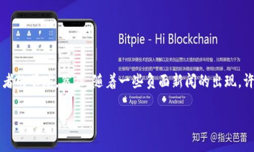 数字货币究竟算不算传销？深入解读与探讨

随着数字货币的飞速发展，越来越多的人开始关注这项新兴的金融技术。各种关于数字货币的投资机会层出不穷，吸引了许多投资者的眼球。然而，随着一些负面新闻的出现，许多人开始疑惑：数字货币究竟算不算传销？在这篇文章中，我们将深入探讨这个问题，帮助大家更好地理解数字货币的本质与风险。

揭密数字货币真相：它到底算不算传销？