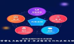 数字孪生与数字货币：深度解析它们的区别与联