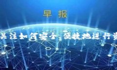 tp钱包以太坊怎么转出是许多用户在使用数字货币
