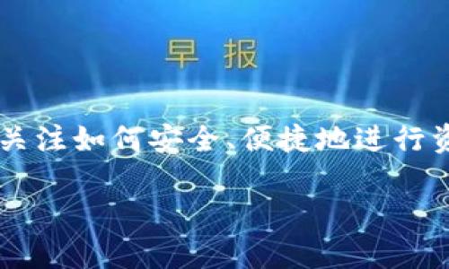 tp钱包以太坊怎么转出是许多用户在使用数字货币时常常面临的问题。随着加密货币市场的发展，越来越多的人开始关注如何安全、便捷地进行资产转移。下面我们将详细介绍如何在TP钱包中转出以太坊，并解答一些相关问题，帮助您更好地理解和运用这一操作。

如何在TP钱包中顺利转出以太坊