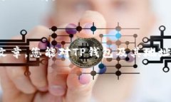 如何找到TP钱包地址？在数字货币的世界里，钱包