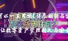 tp钱包可以一直用吗？详尽剖析与实用建议TP钱包