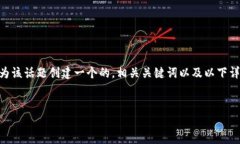 思路概括： 为了吸引用户关注TP钱包的内部转账