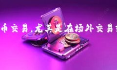 引言随着数字货币的兴起，越来越多的人开始关