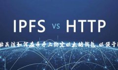 币乎（Bihu）是一个提供加密货币信息和交易的平