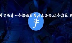 思考用户搜索和为了帮助用户更便捷地找到关于