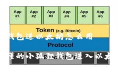 小狐狸钱包进以太坊怎么用简单易懂的小狐狸钱