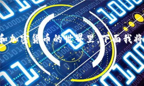 恢复钱包确实是一个非常重要的议题，特别是在区块链和加密货币的世界里。下面我将详细探讨这个问题，并提供一个用户友好的和相关内容。

只要拥有助记词，就能轻松恢复加密钱包吗？