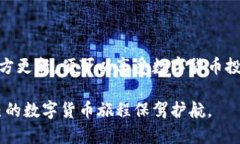 TP钱包：现在还能用吗？安全吗？在数字货币迅速