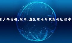 引言在现代社会，电子钱包已经成为了人们日常