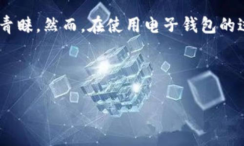 引言

在现代社会，电子钱包已经成为了人们日常生活中不可或缺的一部分。作为其中较为知名的TP钱包，它因其便捷的转账、理财功能受到许多用户的青睐。然而，在使用电子钱包的过程中，难免会遇到各种问题，比如账号安全、充值失败、提现困难等，这时用户自然会希望能及时联系到客服。那么，如何找到TP钱包的客服电话呢？



TP钱包客服如何快速联系？完整指南助你解决问题