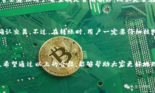 TP钱包的客服电话是多少？

在数字货币和区块链不断发展的今天，TP钱包作为一个相对热门的数字货币钱包，其使用者越来越多。然而，当我们在使用TP钱包的过程中遇到问题时，如何能够快速有效地寻求帮助？这时候，客服热线便成了我们解决问题的重要途径。

TP钱包的客服热线是：strong400-100-9999/strong。通过拨打这个号码，用户可以迅速联系到客服人员，获取有关账户、交易、资金安全等各方面的支持。需要注意的是，为了能够更高效地解决问题，在拨打客服热线时，用户最好准备好相关信息，例如钱包地址、交易记录以及遇到的问题详情，以便客服能够迅速了解情况并提供帮助。

TP钱包客服电话的意义

很多用户可能会问，为什么需要一个客服热线？其实，在很多情况下，用户在使用数字钱包时，可能会面临各种各样的挑战和问题。比如，有用户在进行转账时可能会遇到延迟，或有用户在尝试恢复钱包时找不到相关信息。客服热线就能为这些用户提供及时而有效的帮助，帮助他们解决困扰。

此外，TP钱包也在不断提升用户体验，加强客服团队的专业性和响应速度，以确保用户在遇到问题时能够得到及时的帮助。客服人员接受过专业的培训，能够快速分析问题，并针对性地提供解决方案。因此，拨打客服热线可以说是用户解决问题的一个重要渠道。

如何有效利用TP钱包的客服热钱

为了最大化地利用TP钱包的客服热线，用户在拨打电话时可以遵循以下几点建议：

strong1. 准备好相关信息：/strong在拨打客服热线前，用户可以先准备好钱包相关的资料，包括钱包地址和具体问题的描述。这样可以节省时间，让客服人员快速明确问题所在。

strong2. 冷静清晰地表达问题：/strong与客服人员沟通时，尽量保持冷静，并用简练清晰的语言表述问题。若有多个问题，可以一一列举，避免造成混淆。

strong3. 记录沟通内容：/strong为了后续跟踪问题进展，用户可以记下与客服沟通的时间、内容及对方的建议，这样对于问题的追踪和反馈也会更加有效。

TP钱包常见问题及解答

拨打客服热线时，往往用户会有一些共性的问题，这里为大家总结了一些常见的问题及解答，方便大家在拨打电话之前有个初步的了解。

strong1. 如何找回丢失的私钥？/strong

在使用TP钱包过程中，私钥是非常重要的，因为它是访问钱包的唯一凭证。如果丢失了私钥，基本上意味着你将失去对钱包中资产的控制。对于这种情况，客服人员通常会建议用户去查找是否有备份，比如是否在其他地方记下了私钥或助记词，或者是否有使用过的数字笔记本等。如果没有备份，通常情况下是无法找回的。为了后续安全起见，建议用户务必妥善保存私钥信息。

strong2. 如何提取或转账资产？/strong

不少用户在进行资产转账时会感到困惑，实际上，TP钱包的转账操作相对简单。用户首先需要在钱包界面中选择“转账”功能，填写对方的钱包地址和转账金额，然后确认交易。不过，在转账时，用户一定要仔细核对对方钱包地址的准确性。一个小小的错误可能会导致资金的损失。若在操作过程中遇到问题，可以随时拨打客服电话寻求帮助。

总结

TP钱包的客服电话是用户在使用过程中一个非常重要的资源。通过拨打客服热线，用户可以在遇到问题时立即获得专业的帮助和建议，有效提升使用TP钱包的体验。希望通过以上的介绍，能够帮助大家更好地理解TP钱包客服热线的重要性，并在未来的使用中能够更加顺畅。

TP钱包客服热线全面解析与解决方案