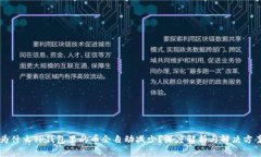 为什么TP钱包里的币会自动减少？深度解析与解决