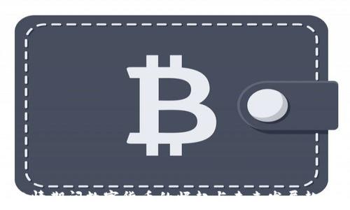   
疫情期间数字货币的崛起与未来发展趋势