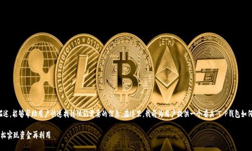 思考一个且的。

最合适的是一个清晰、吸引人的描述，能够帮助用户快速找到他们需要的信息。在这里，我将为用户提供一个有关