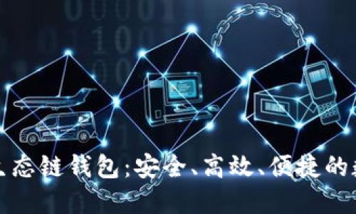 轻松下载TP火币生态链钱包：安全、高效、便捷的数字资产管理工具