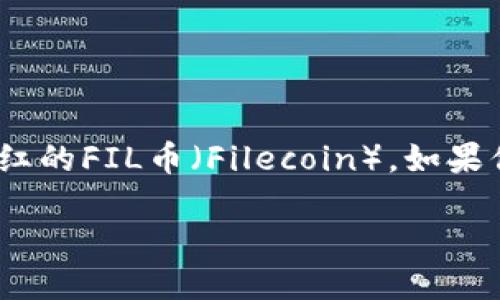 思考一个且的优质 

在数字货币风潮中，许多人对如何管理和使用虚拟货币充满好奇，尤其是日益走红的FIL币（Filecoin）。如果你也在思考如何在TP钱包中添加FIL币，那么这篇文章将为你提供最详尽的指导。

如何在TP钱包中轻松添加FIL币？最全指南