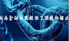 探索物联网与数字货币的完美结合：如何简化报