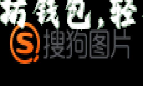 《下载安全高效的老以太坊钱包，轻松管理你的加密资产》

下载安全高效的老以太坊钱包，轻松管理你的加密资产