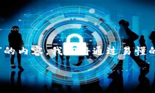 在这里，我将为您详细介绍“TP钱包如何登录薄饼”的内容。我们将通过易懂的语言和丰富的细节，使读者更好地了解这个主题。

轻松上手：TP钱包登录薄饼的全面指南