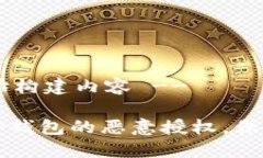 !-- 从这里开始构建内容 --如何安全解除TP钱包的