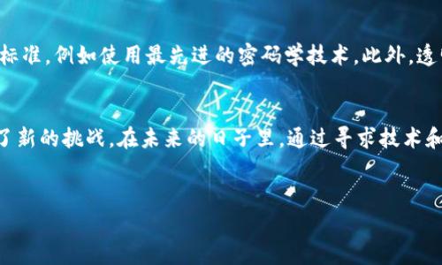 数字货币是否需要流通这个问题，涉及多个层面，包括技术、经济、法律和社会影响等。我们可以从以下几个方面深入探讨。

什么是数字货币？
数字货币，简单来说就是以电子形式存在的货币。它不同于传统的纸币或硬币，完全依赖于互联网和数字技术。数字货币能够通过区块链等技术实现去中心化，使得交易更加安全和透明。目前，数字货币主要包括比特币、以太坊以及央行发行的数字货币等。它们在金融市场上受到越来越多的关注和使用。

数字货币的流通意义
那么数字货币流通的重要性是什么呢？首先，流通是货币本身存在的基本特征之一。无论是传统货币还是数字货币，流通性直接关系到其价值的稳定和接受度。
当数字货币能够自由流通时，它就具备了作为交易媒介的能力，用户可以方便地用其进行购买、销售或服务交易。例如，在某些国家和地区，商家已经开始接受比特币作为支付手段，这无疑提升了数字货币的流通性。

经济层面的流通影响
从经济学的角度来看，数字货币的流通可以刺激消费和投资。例如，当人们相信数字货币的价值将会增值时，他们更愿意用它们进行投资。而且，数字货币的流通还能降低交易成本，特别是在跨境交易中，避免了高额的汇率和手续费。

法律与监管框架
尽管数字货币的流通带来了不少经济好处，但它在法律和监管上仍然面临许多挑战。许多国家对数字货币的监管尚未明确，这导致了流通的复杂性。例如，在某些国家，数字货币被视作资产，而在其他国家，可能会被视为货币。因此，建立一个健全的法律框架是实现数字货币流通的关键一步。

社会认知与接受度
最后，社会对数字货币的认知和接受度也是影响其流通的重要因素。由于数字货币相对较新，很多人对它存在误解或缺乏信任。例如，有些人认为数字货币是不安全的投资，而另一些人则错误地认为数字货币完全不受政府监管。因此，提高公众对数字货币的理解与信任，是推动其流通的必要条件。

数字货币流通的未来展望
随着科技的发展，未来数字货币的流通将更加便捷及安全。我们可以期待区块链技术的进一步应用，使得交易更为透明，监管更为有效。
此外，央行数字货币（CBDC）的出现也极可能改变传统银行系统和现金流通的模式。各国央行正在积极探索和研发自己的数字货币，希望在实现流通的同时，也提升金融系统的稳定性。

问题讨论
在探讨数字货币的流通与否时，我们可以进一步思考以下两个问题：
strong1. 数字货币流通对传统金融系统的挑战是什么？/strong
随着数字货币的涌现，传统金融系统面对着前所未有的挑战。首先，交易速度和成本上的优势使得部分用户开始青睐数字货币，而不是传统银行提供的服务。其次，数字货币去中心化的特性挑战了中央银行的职能，这可能会影响货币政策的有效性。在这种情况下，金融机构需要思考如何与数字货币共存，或者如何利用数字货币提升自身服务。最终，传统金融系统必须适应这一变革，甚至可能需要融合数字货币的特征以维持其竞争力。

strong2. 如何评估数字货币的安全性与稳定性？/strong
数字货币的安全性和稳定性是显而易见的关注点。相较于传统金融，数字货币往往波动性较大，因此用户对其价值的评估非常重要。为了保障用户的资产安全，数字货币项目需要遵循严格的安全标准，例如使用最先进的密码学技术。此外，透明的运营和交易记录也能提升用户对数字货币的信任度。稳定币的出现，则为其提供了一种平衡波动性的方法，用户可以在数字货币和法定货币之间切换，从而规避风险。

总结
数字货币是否需要流通，这不仅关乎技术问题，更与经济、法律及社会认知等多方面息息相关。经过深入分析，我们可以看到，数字货币流通不仅为经济带来潜在的好处，也对社会和金融环境提出了新的挑战。在未来的日子里，通过寻求技术和监管的平衡点，数字货币或将在全球经济中扮演越来越重要的角色。

bianzi数字货币的流通性及其重要性/bianzi
数字货币, 经济流通, 法律合规, 社会接受度/guanjianci