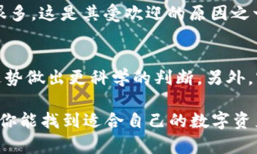 tittle精彩解读：TP钱包如何轻松存放狗狗币/tittle
TP钱包, 狗狗币, 加密货币, 钱包使用/guanjianci

TP钱包概述
随着加密货币的普及，越来越多的人开始关注并使用数字货币钱包。TP钱包，作为一个功能丰富且用户友好的选项，自然成为了众多用户的选择。TP钱包不仅支持多种主流数字货币，还提供了安全、便捷的交易体验，完美契合了现代数字生活的需求。

狗狗币简介
在谈论TP钱包之前，我们先来了解一下狗狗币。该货币最初是作为一种轻松的、幽默的实验性货币成立的，它的形象甚至是源自一只网络红狗——柴犬。狗狗币迅速从一个小众的玩笑变成了一个受欢迎的交易工具，许多人将其视为一种投资方式，而不仅仅是一种交流手段。这种虚拟货币实施了Scrypt算法，形成了一个独特的挖矿机制，使其相对比比特币等其他货币更为友好和易于接触。

TP钱包能否存放狗狗币？
关于TP钱包是否能存放狗狗币这个问题，其实答案是肯定的！TP钱包不仅支持主要的加密资产，包括以太坊（ETH）、比特币（BTC）等，也兼容众多ERC20标准的代币，这使得用户可以在一个安全的地方同时管理多种数字货币。狗狗币虽然在技术上并不完全按照ERC20标准运作，但是TP钱包已经为狗狗币的存储提供了支持。这意味着，如果你拥有狗狗币，可以放心地在TP钱包中存放。

如何在TP钱包中存放狗狗币？
存放狗狗币的过程相对简单。首先，你需要在TP钱包中创建一个账户。下载并安装TP钱包应用后，根据指引完成注册。在注册完成后，你会得到一个唯一的钱包地址，这个地址就是你存储狗狗币的地方。

接下来，你可以通过交易所或者其他方式将狗狗币发送到你的TP钱包地址。只需在交易所选择提现，并填写你的TP钱包地址就可以了。确保你输入的地址准确无误，以免造成损失。

TP钱包的安全性
投资加密货币时，安全性是每一位用户都必须考虑的重要因素。TP钱包为了保障用户资金的安全，采用了多重安全措施，包括私人密钥加密和两步验证等。这些安全功能使得用户的数字资产能够得到有效的保护。此外，TP钱包还定期进行安全审计，确保平台没有任何安全漏洞。

使用TP钱包的优势
选择TP钱包存储狗狗币，除了安全性之外，还有以下几个明显的优势：
ul
  li用户友好的界面：TP钱包提供的界面，即使是新手也能快速上手。/li
  li多种数字货币支持：除了狗狗币，TP钱包还支持多种主流及小众的加密货币，让用户能在同一平台上管理不同资产。/li
  li便捷的交易体验：用户可以在钱包内直接进行币种兑换，减少了在不同平台间切换的麻烦。/li
/ul

有关狗狗币存放的常见问题解答

h41. 狗狗币交易的费用是多少？/h4
和大多数加密货币一样，狗狗币在进行交易时会产生一定的手续费。具体费用取决于网络状况以及各大交易所的收费标准。总的来说，狗狗币的交易费用相对其他主流货币都要低很多，这是其受欢迎的原因之一。

h42. 如何判断狗狗币的市场走势？/h4
要判断狗狗币的市场走势，可以参考多个指标，比如市场需求、持有者的比例、交易量和市场新闻等。许多第三方平台提供实时的数据分析，用户可以通过这些工具对狗狗币的未来走势做出更科学的判断。另外，密切关注狗狗币的社区动态，尤其是Twitter这样的社交平台，常常能先于市场反馈出一些有用的信息，帮助用户做出决策。

通过上述内容的详细解析，相信你对TP钱包和狗狗币的关系已经有了较为全面的了解。无论是出于投资还是日常使用，TP钱包都是存放狗狗币的一个理想选择。希望通过本篇文章，你能找到适合自己的数字资产管理方式，享受加密货币带来的便利与乐趣。