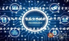 titile如何用TP钱包查看他人的钱包信息：简单易懂