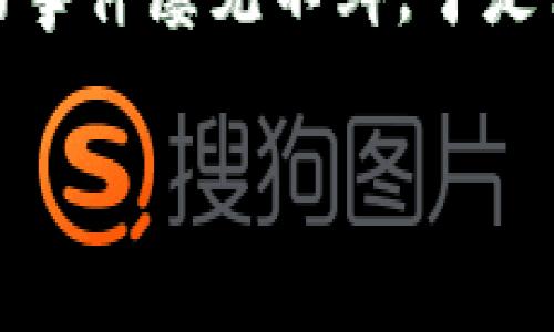 t p钱包被盗是什么原因？深度解析及防范措施

在数字货币迅猛发展的今天，越来越多的人开始使用数字钱包来存储和交易各种加密货币。而在这一过程中，钱包被盗的事件屡见不鲜，于是很多人开始关注一个问题：t p钱包被盗的原因究竟是什么？本文将深入探讨这一问题，并为您提供一些有效的预防措施。

t p钱包被盗的潜在原因及有效预防措施